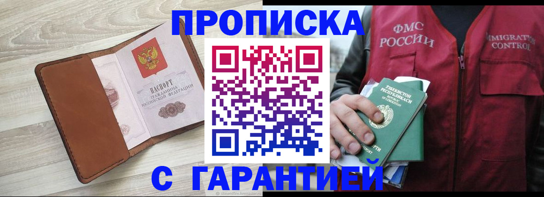 прописка для школы в Абинске